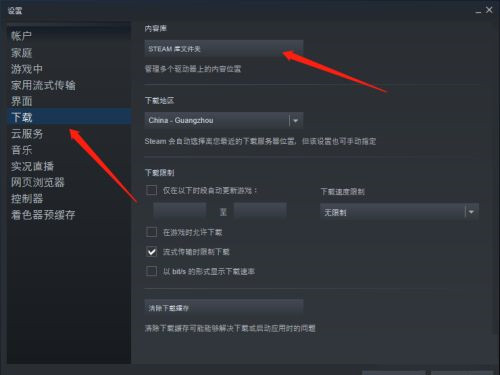 steam怎么设置下载路径