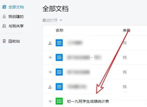 腾讯文档如何设置分享期限？腾讯文档设置分享期限方法截图