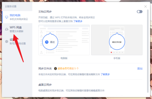 WPS怎么取消WPS网盘显示?WPS取消WPS网盘显示方法截图