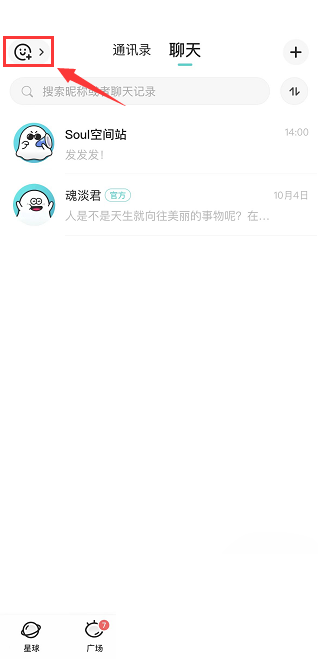 soul怎么发冒泡