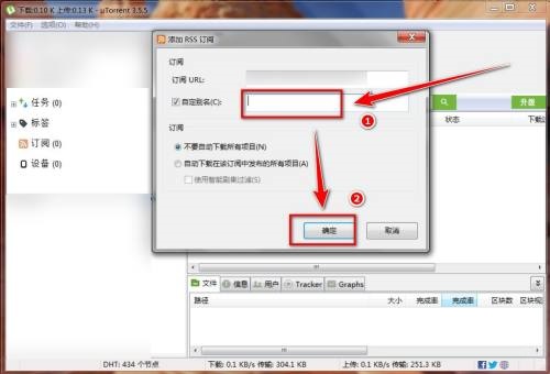 utorrent怎么添加rss订阅?utorrent添加rss订阅教程截图