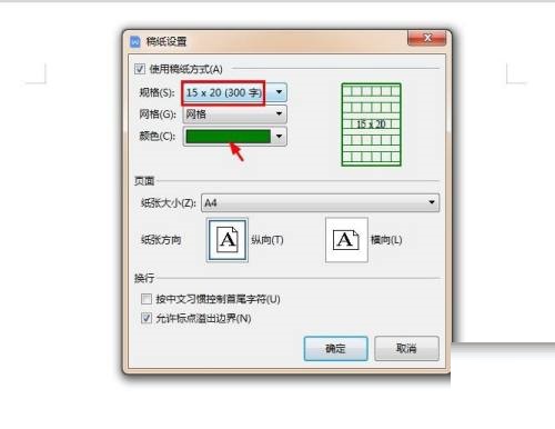 WPS如何设置方格纸?WPS设置方格纸教程截图