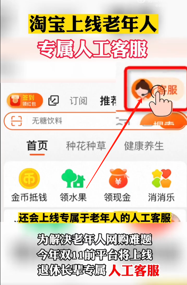 淘宝老年人客服在哪里