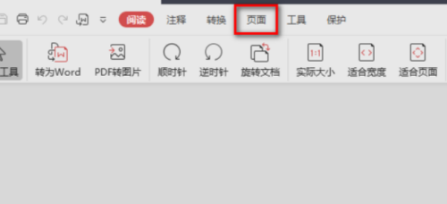 adobepdf怎么添加页面