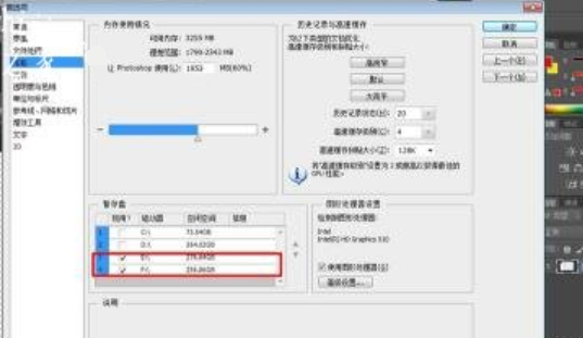 ps反应迟钝原因是什么?ps反应迟钝原因介绍截图