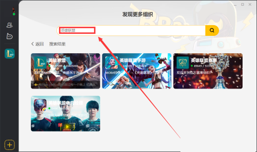 腾讯wegame怎么加入组织?腾讯wegame加入组织教程截图