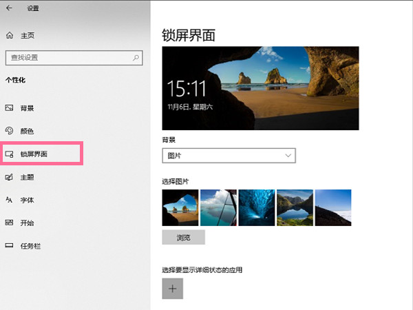 windows10如何关闭屏幕保护