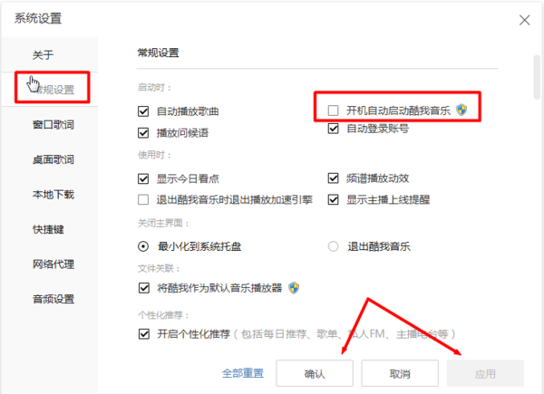 酷我音乐如何关闭开机自动启动
