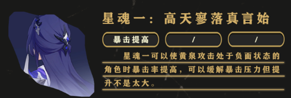 黄泉星魂效果是什么