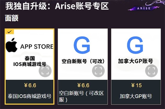 我独自升级Arise账号怎么注册