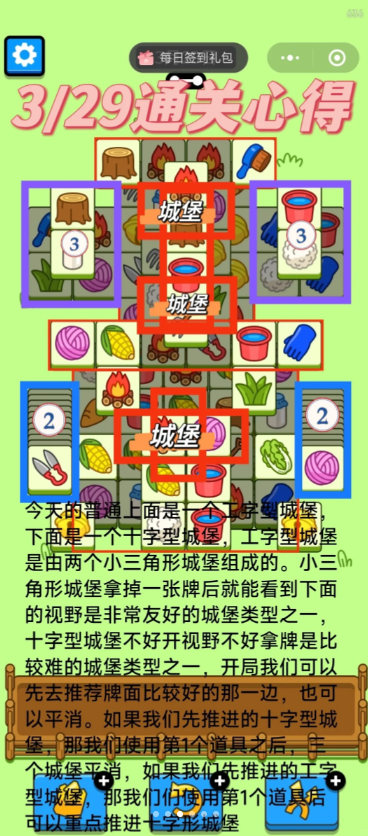 羊了个羊3.29今日攻略2024