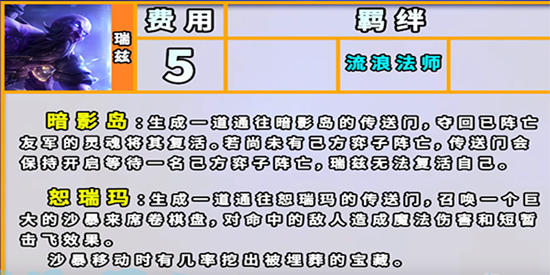 云顶之弈s9浪客羁绊效果一览