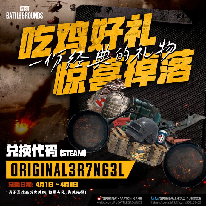 绝地求生4.3更新公告 2024pubg4月3日更新内容一览[多图]图片1