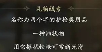 射雕手游穆易喜欢的礼物是什么 穆易喜欢的礼物线索答案分享[多图]图片2