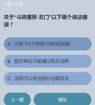 关于斗转星移玄门以下哪个说法错误