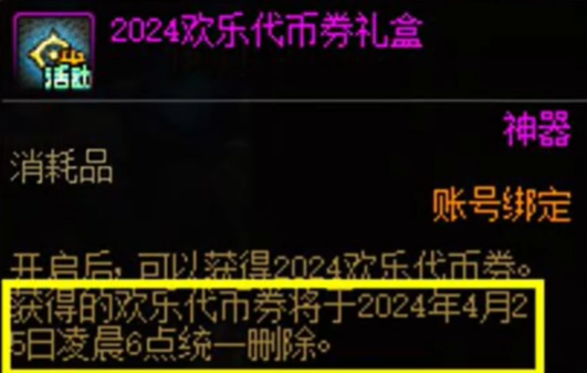 DNF2024五一套多少钱 2024五一套装价格介绍[多图]图片3