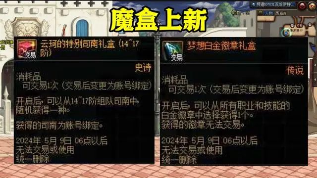 dnf4.11更新公告2024