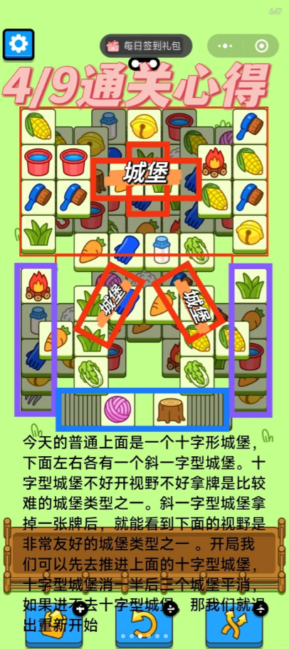 羊了个羊4.9今日攻略2024