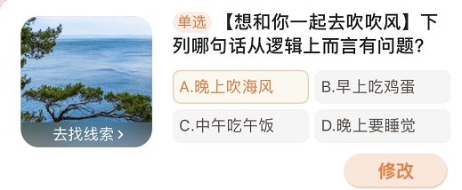 淘宝每日一猜4.10答案最新 淘宝大赢家4月10日今日答案分享[多图]图片2