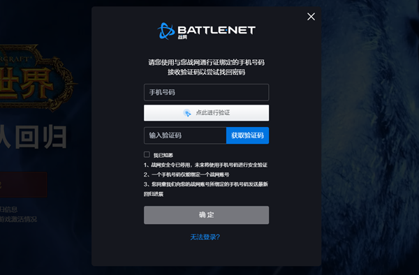 战网账号密码忘了怎么办 暴雪战网忘记密码解决方法[多图]图片3