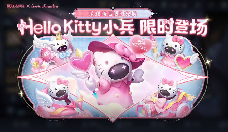 王者荣耀Hello Kitty小兵皮肤怎么获得