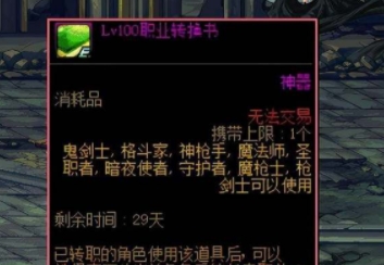 dnf2024转职书什么时候开放