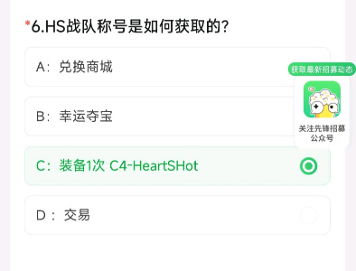 cf手游HS战队称号是如何获取的 穿越火线4月体验服第6题答案2024[多图]图片2