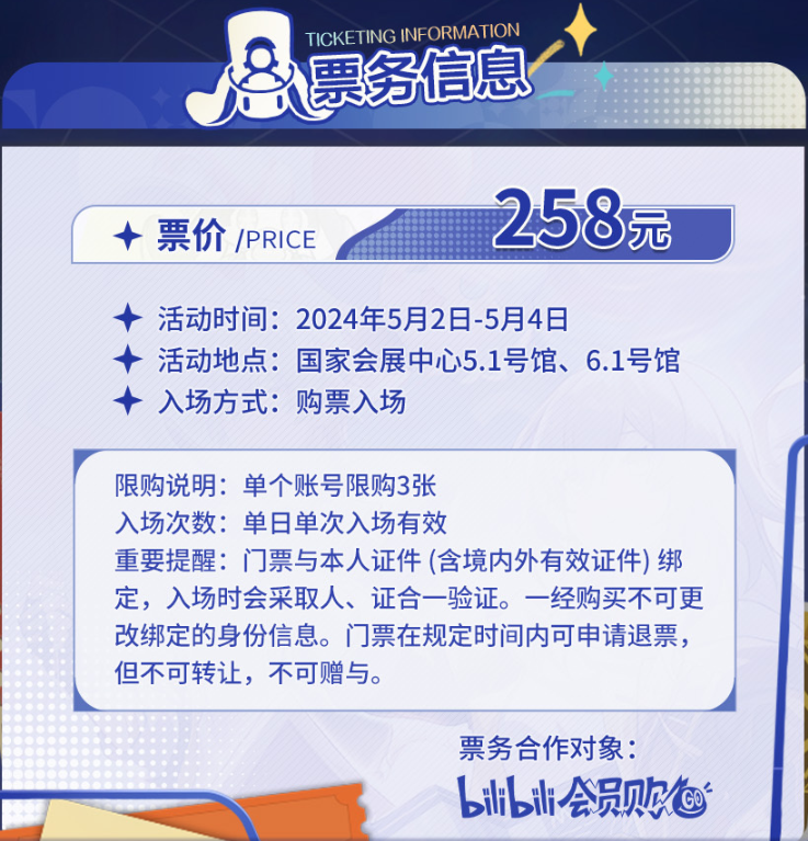 崩坏星穹铁道2024嘉年华活动入口