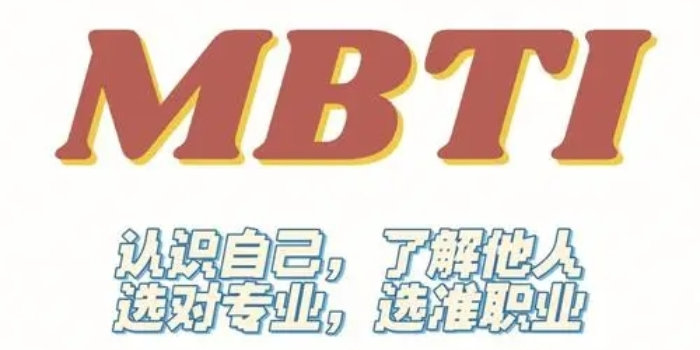 mbti下载_mbti官网免费版/专业版/官网版/免费完整版_mbti下载大全