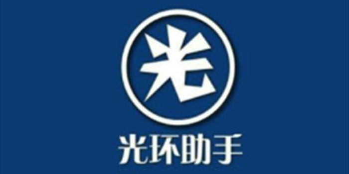 光环助手下载_光环助手免费版/最新版/官网版/官方版正版下载