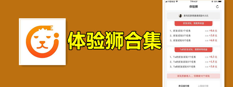 体验狮官方版下载_体验狮试玩app_体验狮安卓版下载