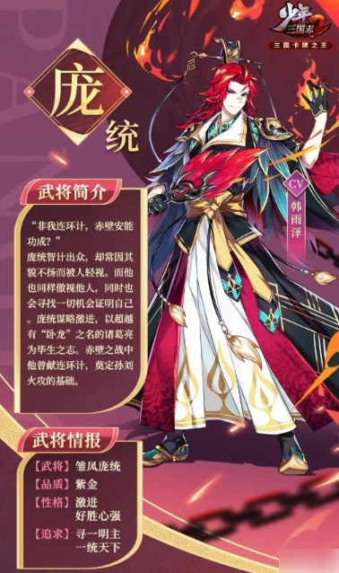 少年三国志2紫金庞统武将怎么样