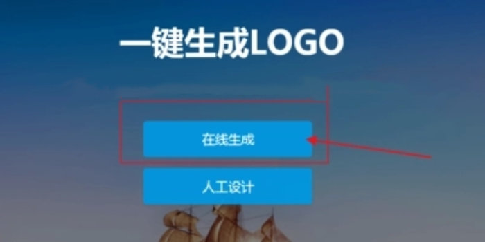 logo免费设计在线生成软件_logo免费设计制作app推荐