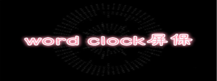 word clock屏保_word clock installer下载_word clock壁纸_数字时钟word clock