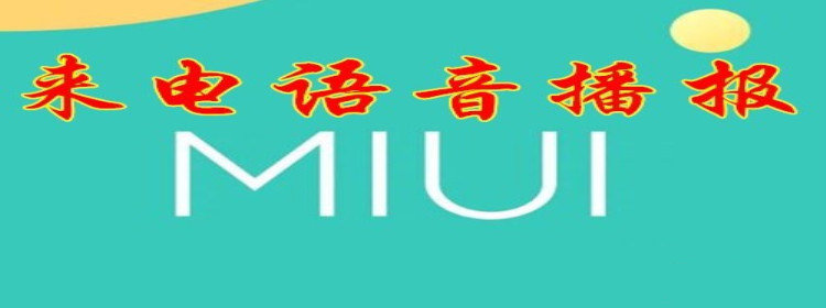 来电号码播报软件_来电号码播报软件推荐_来电号码播报软件合集