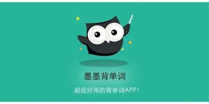 墨墨背单词app_墨墨背单词app/官网版_墨墨背单词下载合集