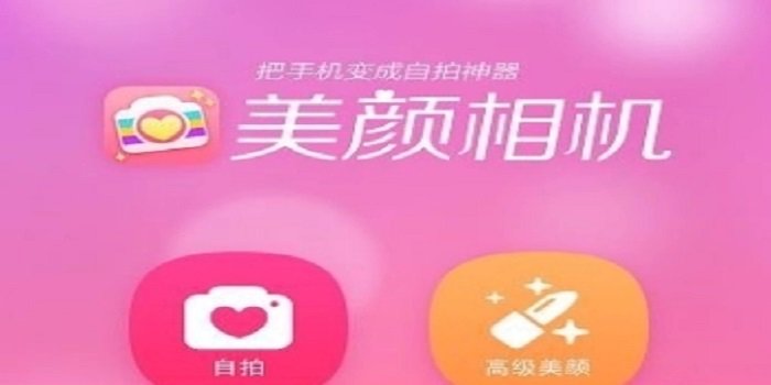 女生用的最多的美颜相机软件_女生用的最多的美颜相机软件推荐