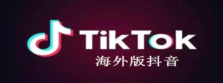 海外版抖音app_海外版抖音(tiktok)下载_海外版抖音大全