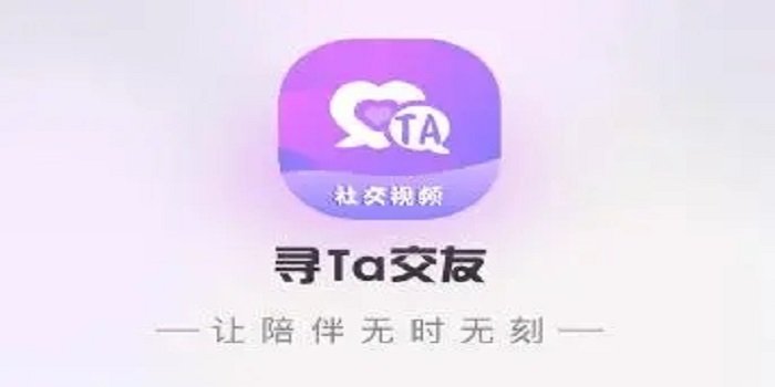 等ta交友_等ta交友官方版_等ta交友app