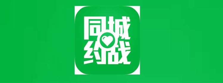 同城约战app_同城约战软件推荐_同城约战app(聊天不收费)