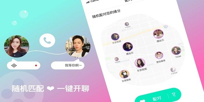 随机匹配的交友软件_不收费随机匹配的交友软件
