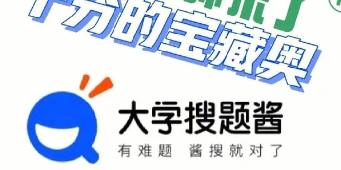 大学搜题酱app官网版下载_大学搜题酱官网版/官网免费版/最新版_大学搜题酱app下载合集