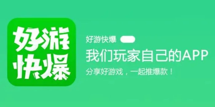 好游快报下载_好游快报下载官方版/官方正版/免费版/app官网版_好游快报下载合集