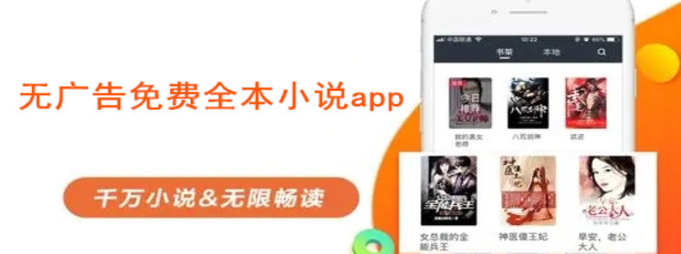 无广告免费全本小说app_无广告免费全本小说app大全