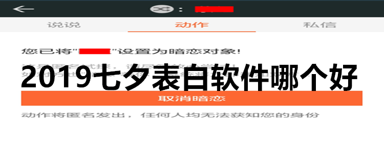 2019七夕表白软件推荐_2019七夕表白软件排行榜