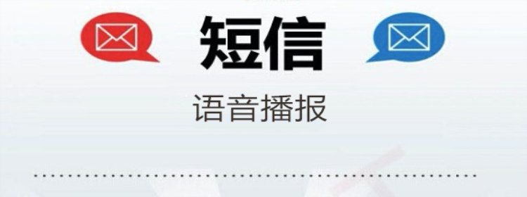 短信语音播报软件_短信语音播报软件推荐_短信语音播报软件大全