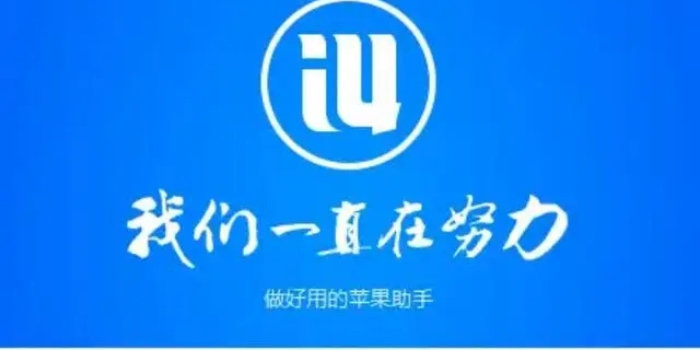 爱思助手下载_爱思助手安卓版/极速版_爱思助手下载大全