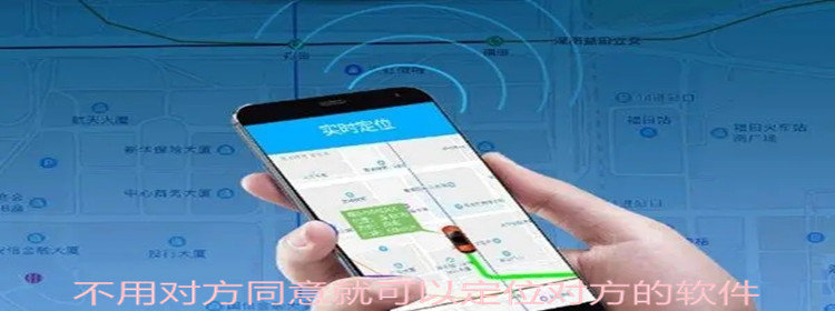 不用对方同意就可以定位对方的软件推荐_不用对方同意查位置的软件大全