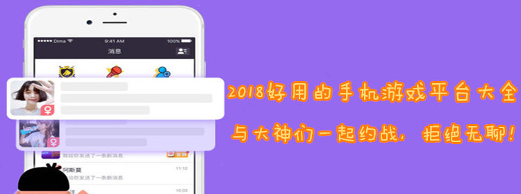 2018好用的手机游戏平台合集_2018最热门的手游平台推荐_2018游戏平台app排行榜