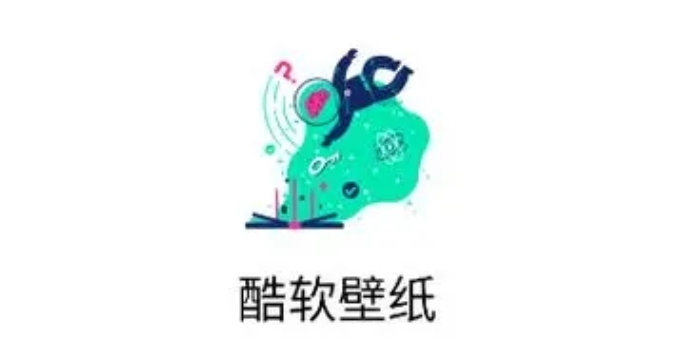 酷软壁纸旧版本下载安装_酷软壁纸旧版本/2021版/无病毒/1.2版_酷软壁纸旧版本下载合集